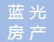 合肥蓝光房地产开发有限公司招聘号