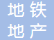 武汉地铁地产联合置业有限公司招聘号