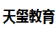 天津市天玺教育科技有限公司招聘号