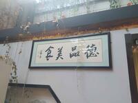 南京德品餐饮管理有限公司