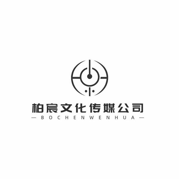 阜阳柏宸文化传媒有限公司