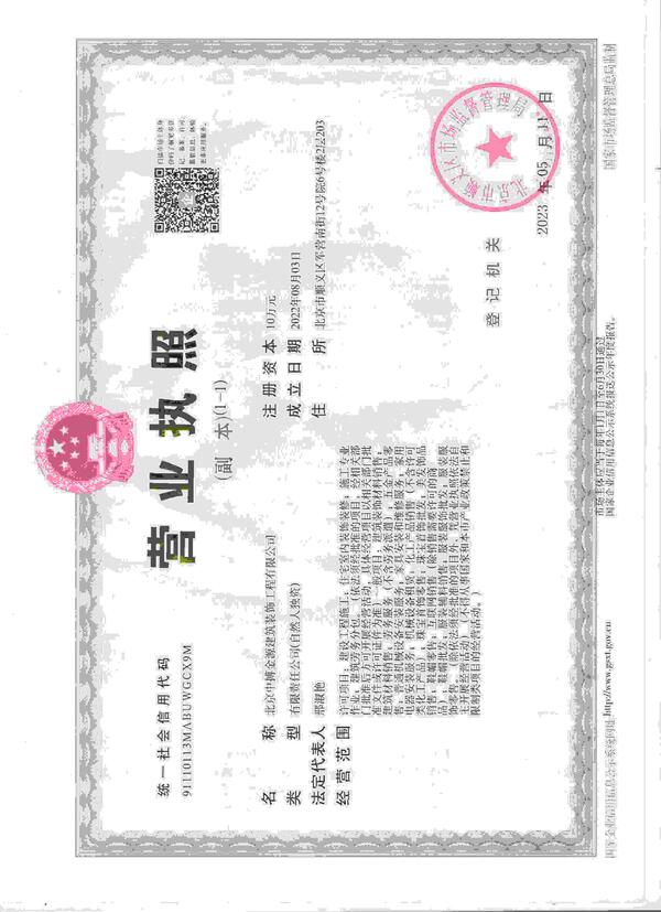 北京中搏金源建筑装饰工程有限公司