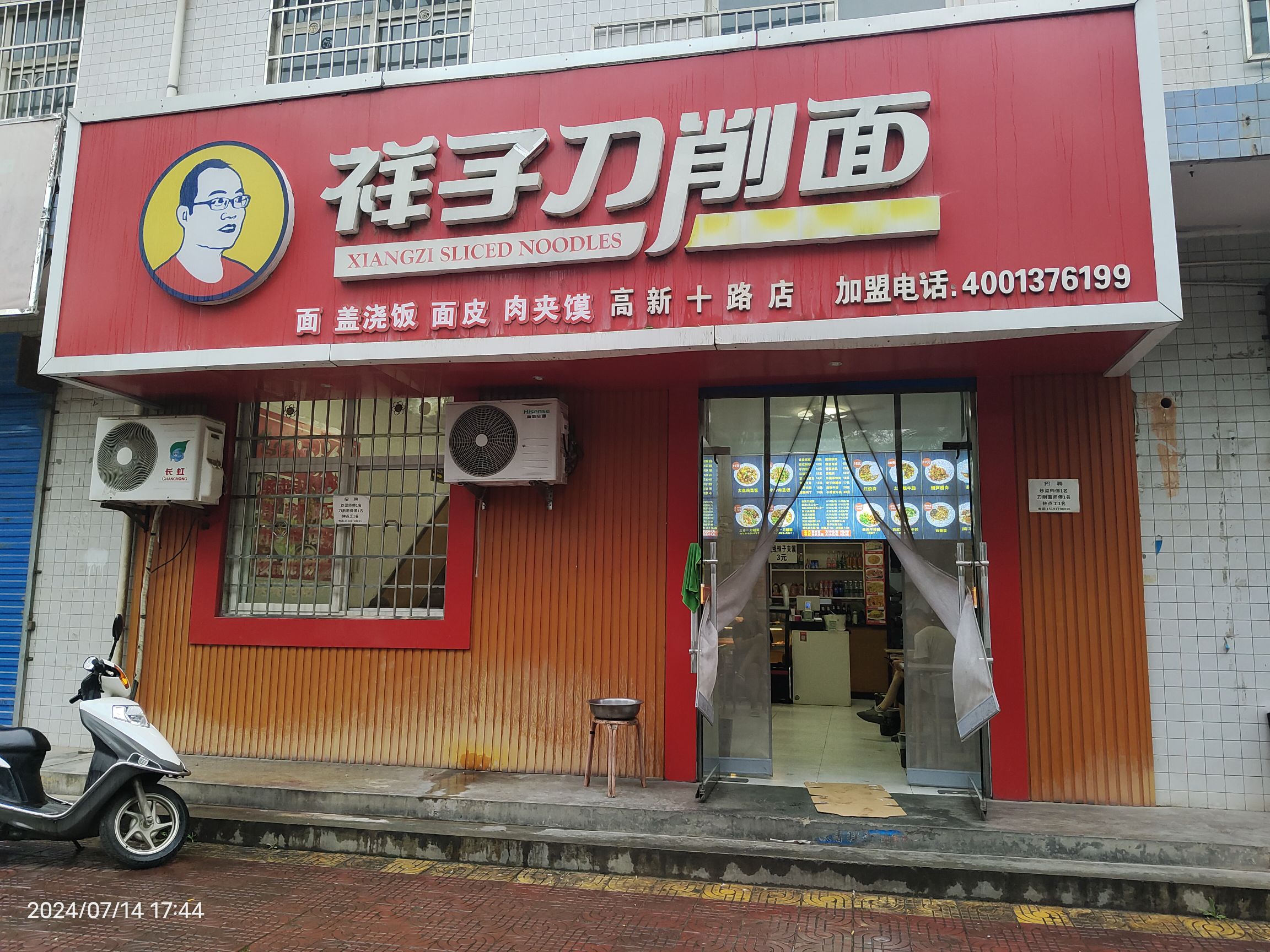 宝鸡高新祥子刀削面高新十路店