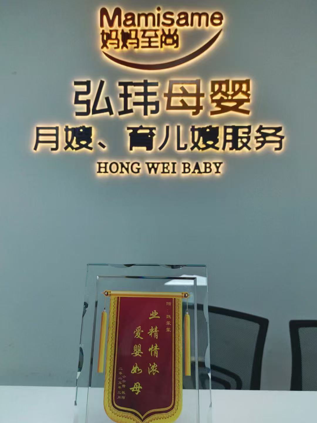 嘉兴弘玮母婴护理有限公司招聘号