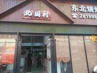 深圳市龙华区民治街北国村餐饮店。