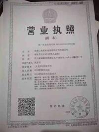 成都泛美优家建筑工程有限公司