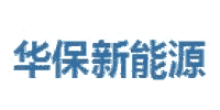 天津华保新能源科技有限公司招聘号