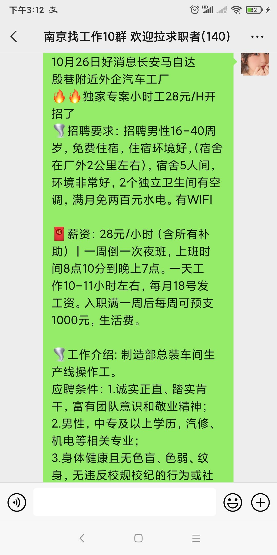 10月26日好消息长安马自达
殷巷附近外企汽车工厂
🔥🔥独家专案小时工28元/H开招了
🌪招聘要求：招聘男性16-40周岁，免费住宿，住宿环境好，（宿舍在厂外2公里左右），宿舍5人间，环境非常好...