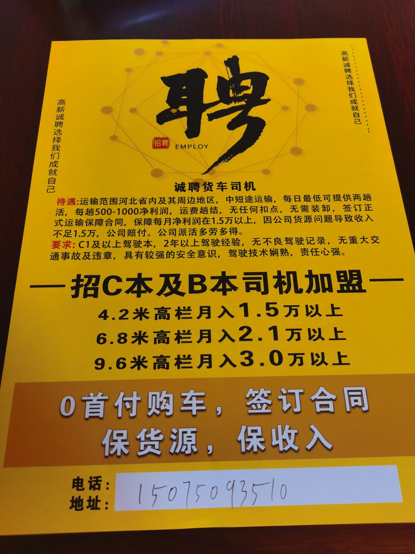 🇨🇳 莱捷货运购车加盟司机公司保证:
1、 公司统一每天安排货源和线路卸货直接按排下一趟！运费司机用车方现金趟结不过公司。
2、公司提供送货路线！避免限高宽等不适路段！新老司机轻松干
3、司机不用...