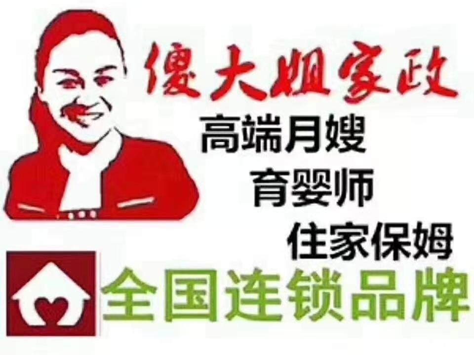 傻大姐家政集团麻章公司所有的项目有：金牌保姆，金牌保月嫂，高级养老护理师，高级催乳师师，私密护理，高级育婴师 高级小儿推拿师 早教 接送孩子 陪护孩子 普工 钟点工等。所有员工都是经过专业培训拿到证后...