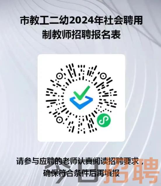 云南省昆明市教工第二幼儿园教育集团社会聘用制教师招聘简章