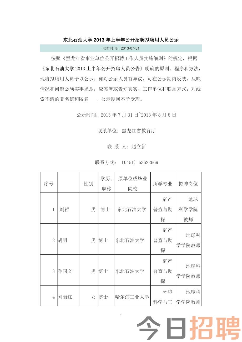 玉溪体育运动学校招聘公告_玉溪市体育运动学校简介_