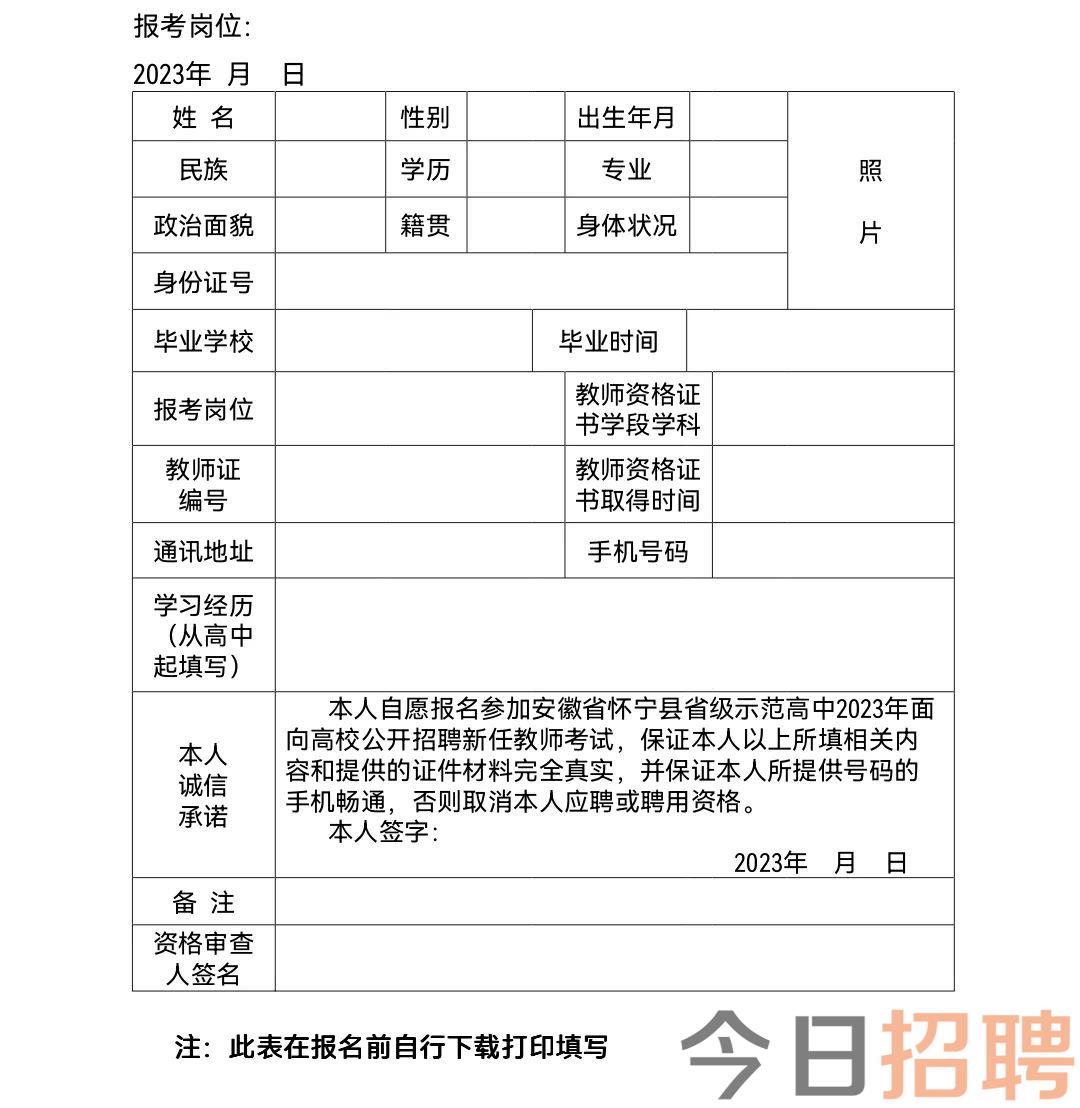 怀宁中学老师名单图片图片