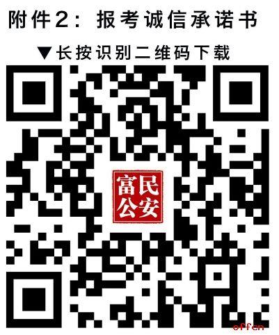 2024云南昆明市富民县公安局招聘留置看护人员公告（7人）