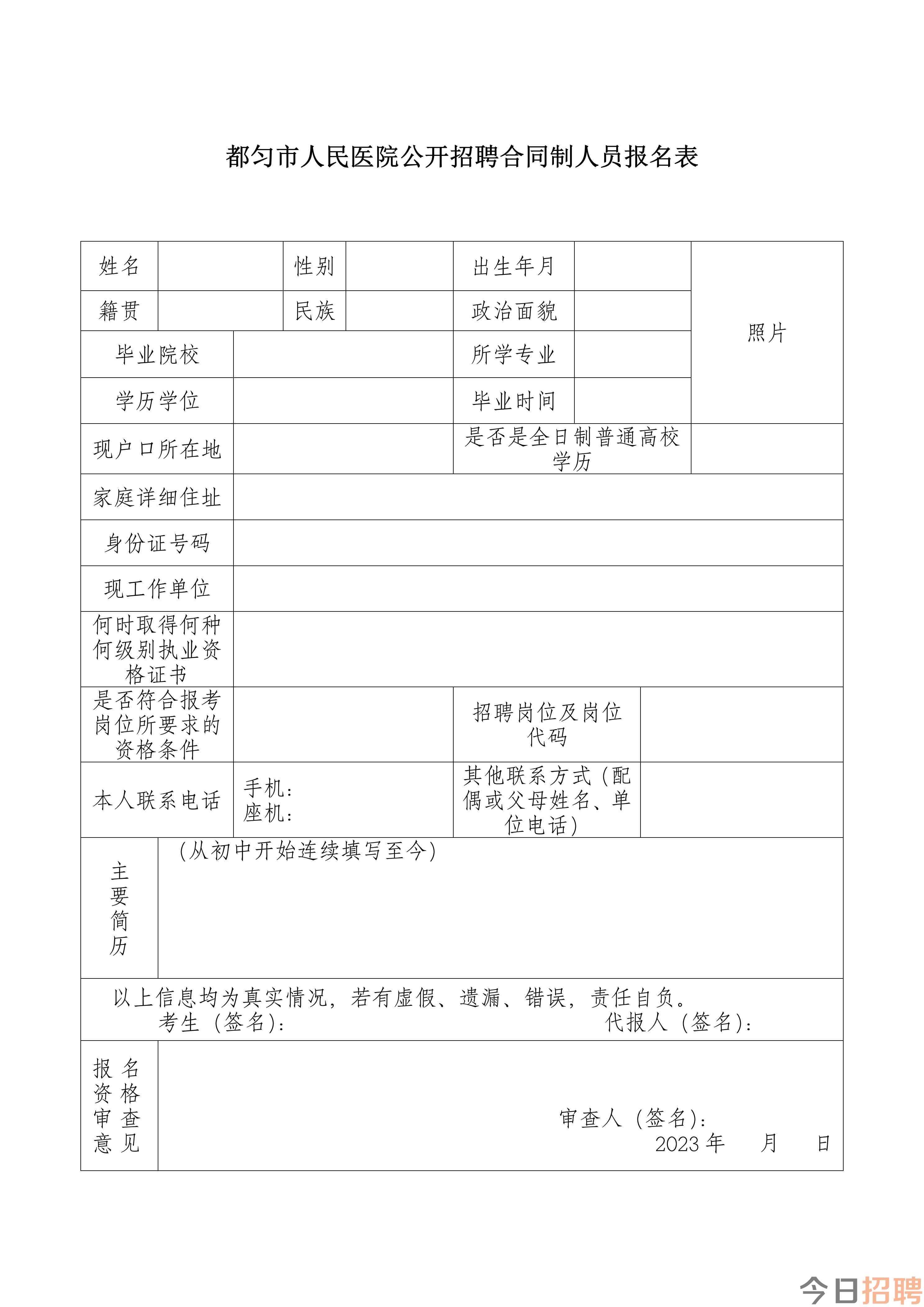 都匀市人民医院2024年招聘合同制人员简章