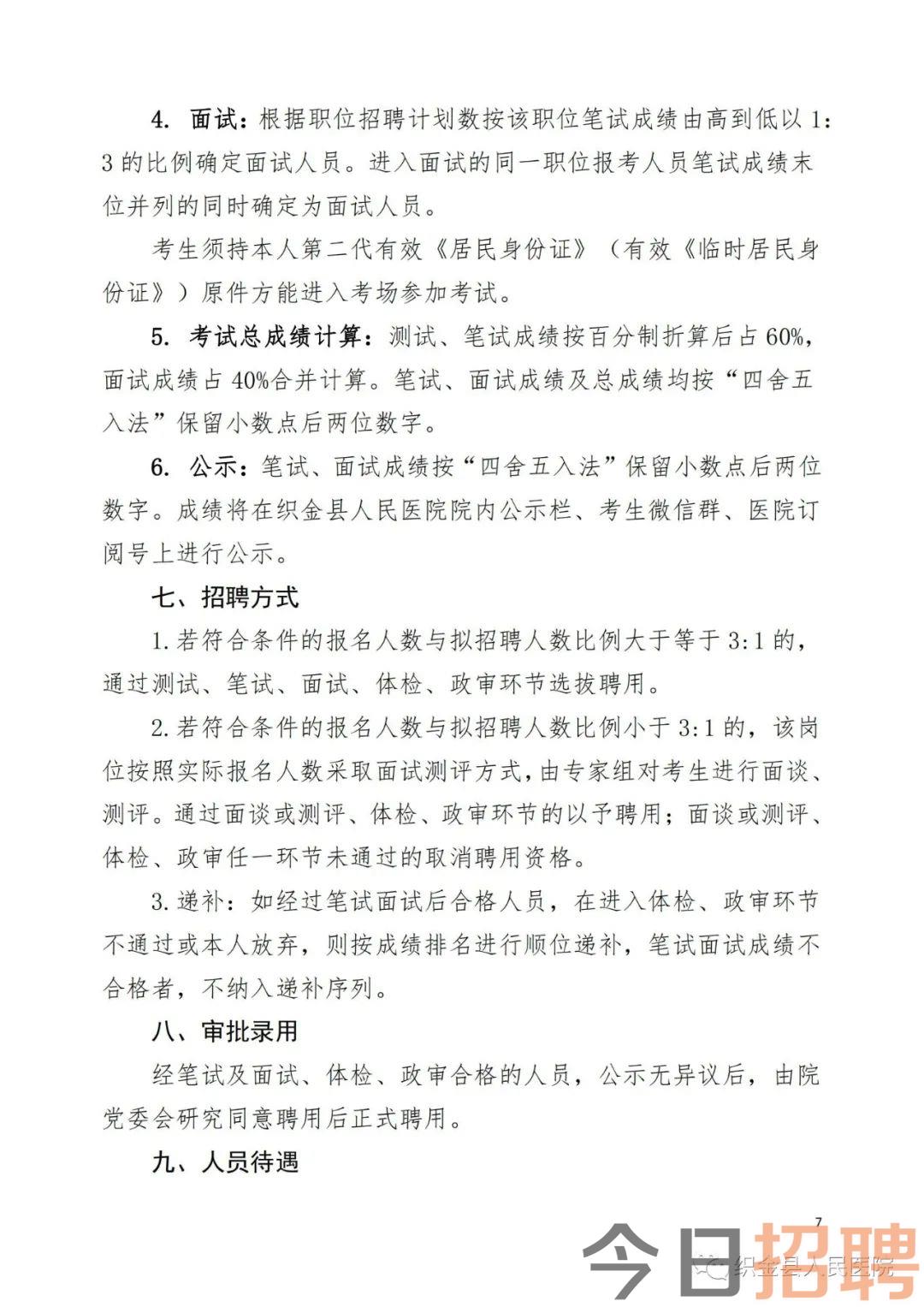 织金县人民医院(贵州医科大学附属医院织金分院)2023年面向社会公开招聘信息科工作人员公告