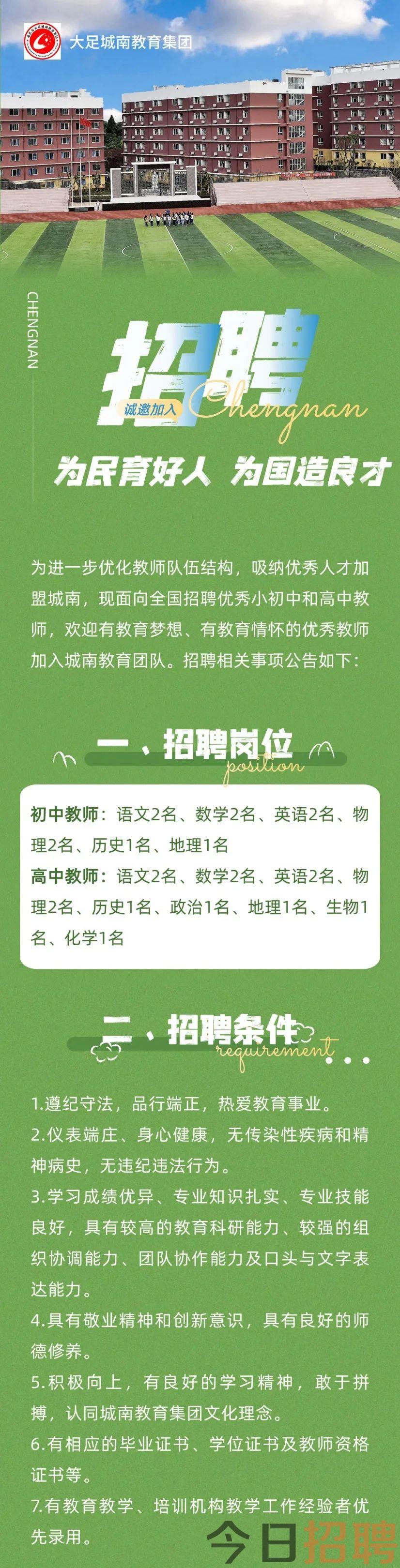 教师招聘简章图片