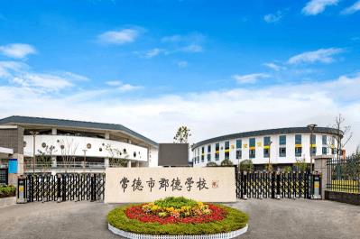 常德市郡德学校校门