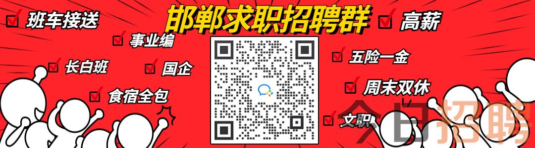 邯郸招聘网,邯郸优秀企业,事业单位等优质工作岗位及招聘信息,邯郸