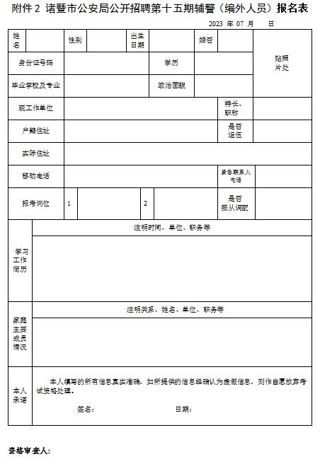 2023年浙江绍兴诸暨市公安局面向全市公开招聘辅警人员135名