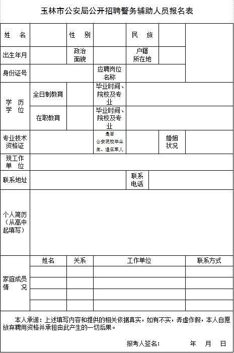 2023年广西玉林市公安局第二次公开招聘警务辅助人员30名