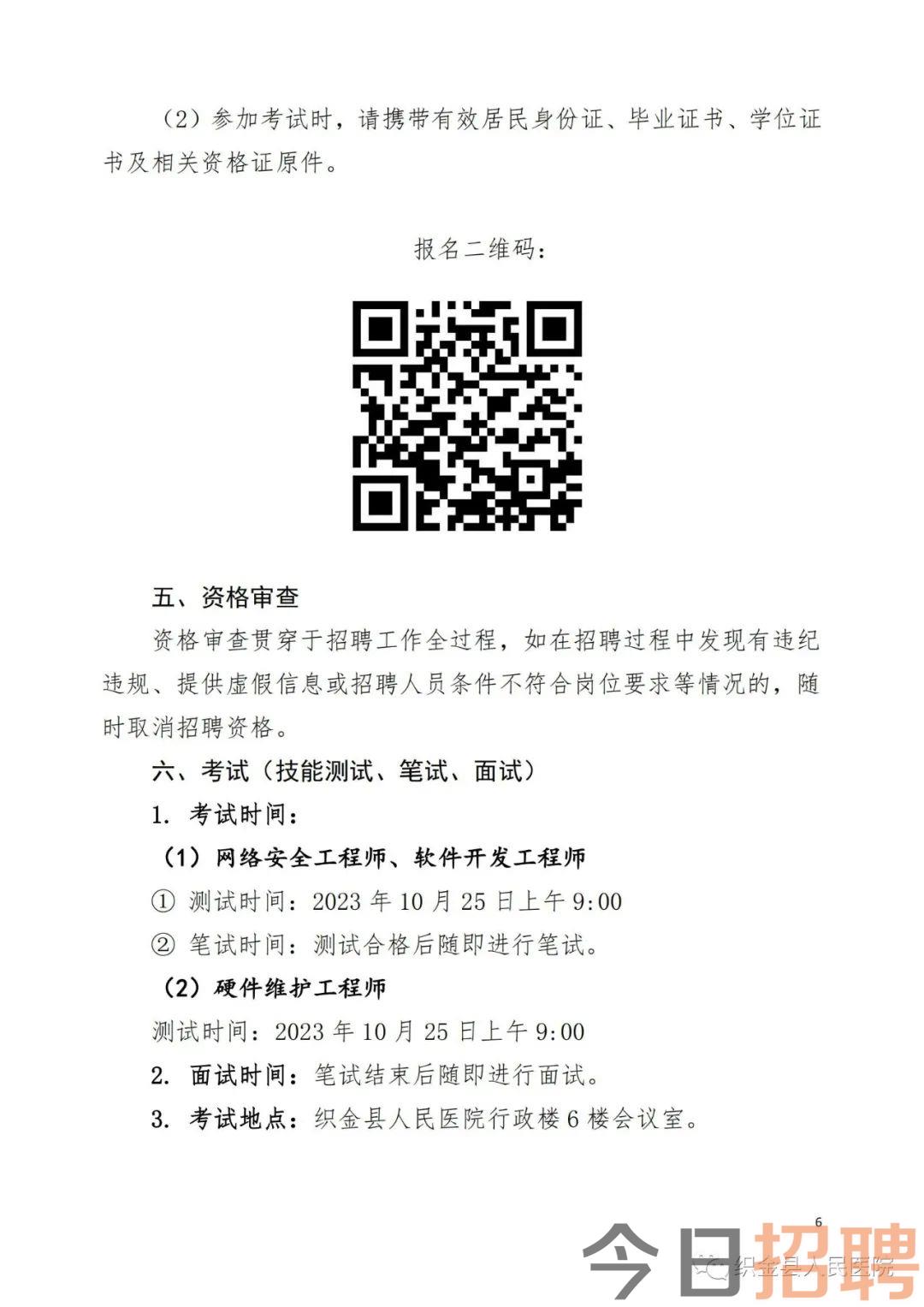 织金县人民医院(贵州医科大学附属医院织金分院)2023年面向社会公开招聘信息科工作人员公告