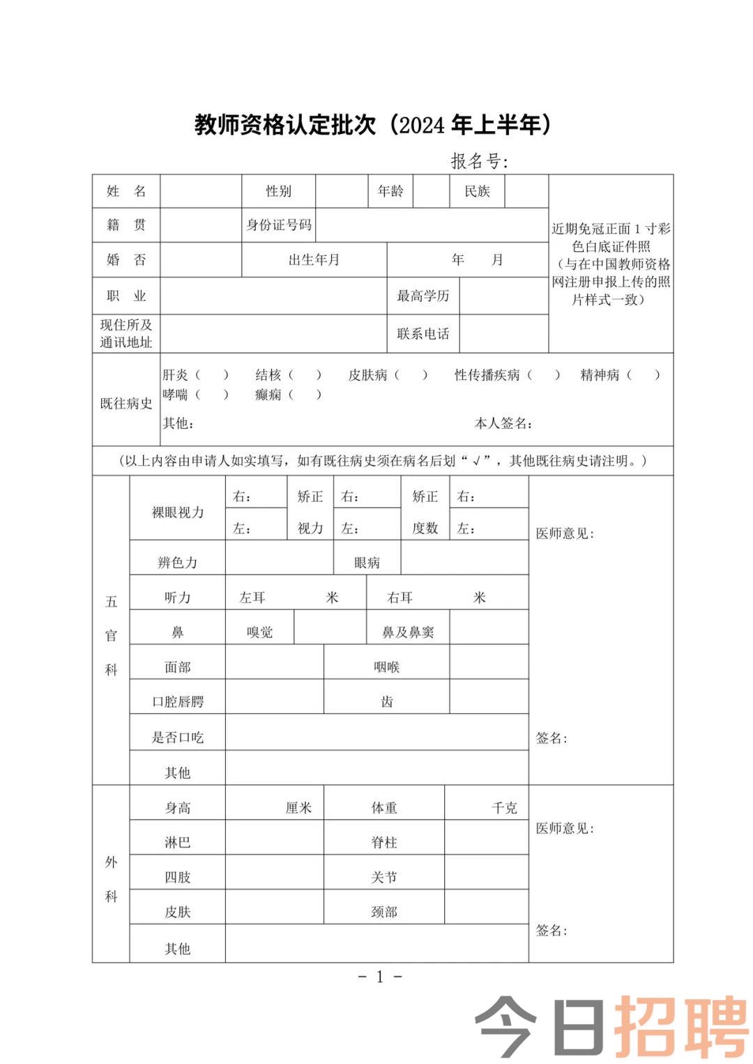 甘肃省陇南市2024年上半年教师资格认定公告