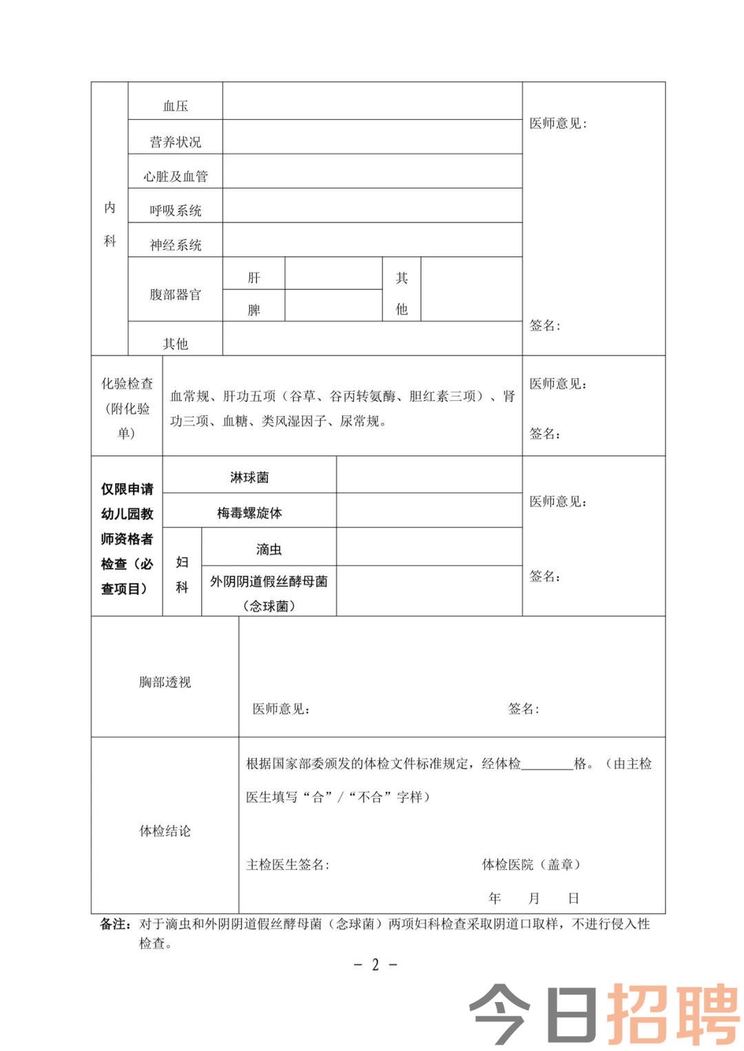 甘肃省陇南市2024年上半年教师资格认定公告