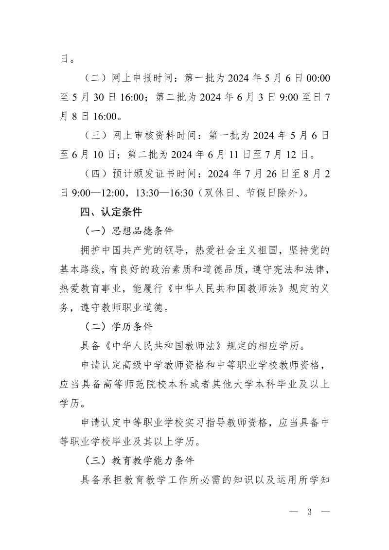 广西桂林市2024年上半年高级中学、中等职业学校教师资格和中等职业学校实习指导教师资格认定公告