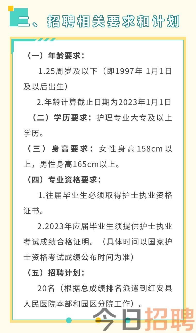 2023年黄冈红安县人民医院派遣制护士20人公告  第3张