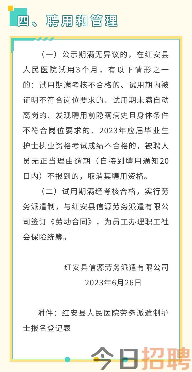 2023年黄冈红安县人民医院派遣制护士20人公告  第5张