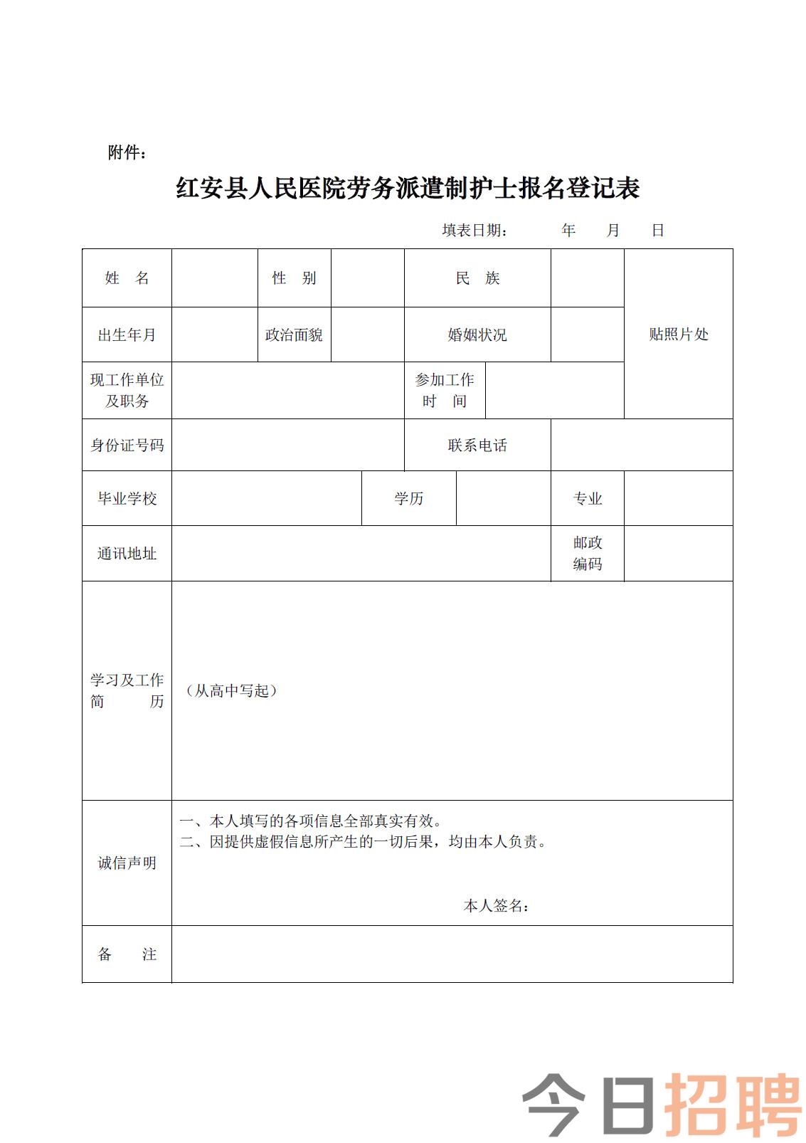 2023年黄冈红安县人民医院派遣制护士20人公告  第6张