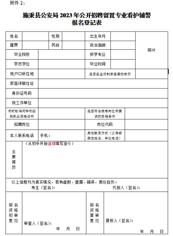 施秉县公安局2023年公开招聘警务辅助人员公告