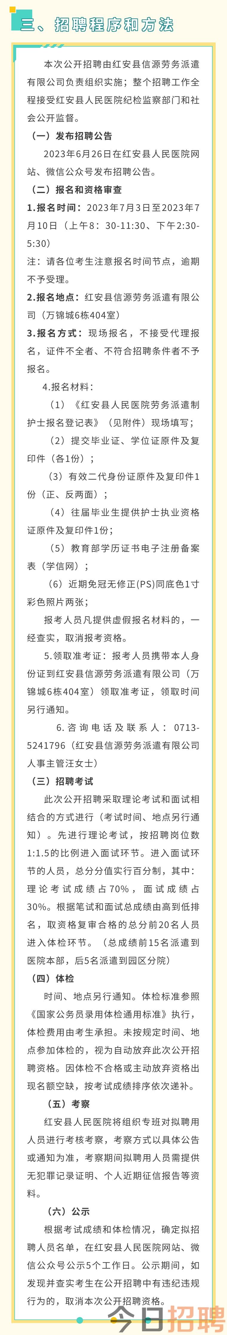 2023年黄冈红安县人民医院派遣制护士20人公告  第4张