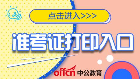 2024北京丰台区事业单位招聘准考证打印入口