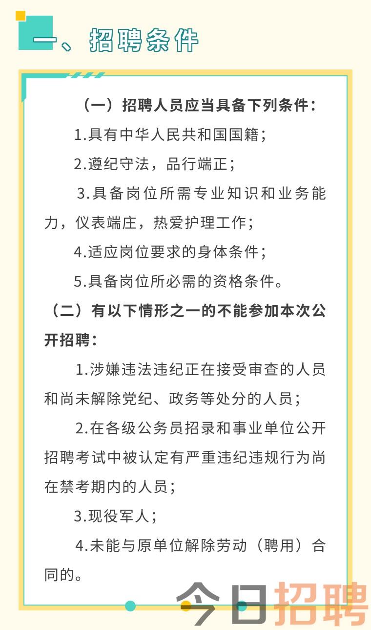 2023年黄冈红安县人民医院派遣制护士20人公告  第2张