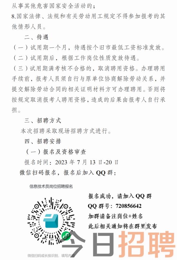 调整大小 个旧市中西医结合医院信息科人员招聘公告_02.png