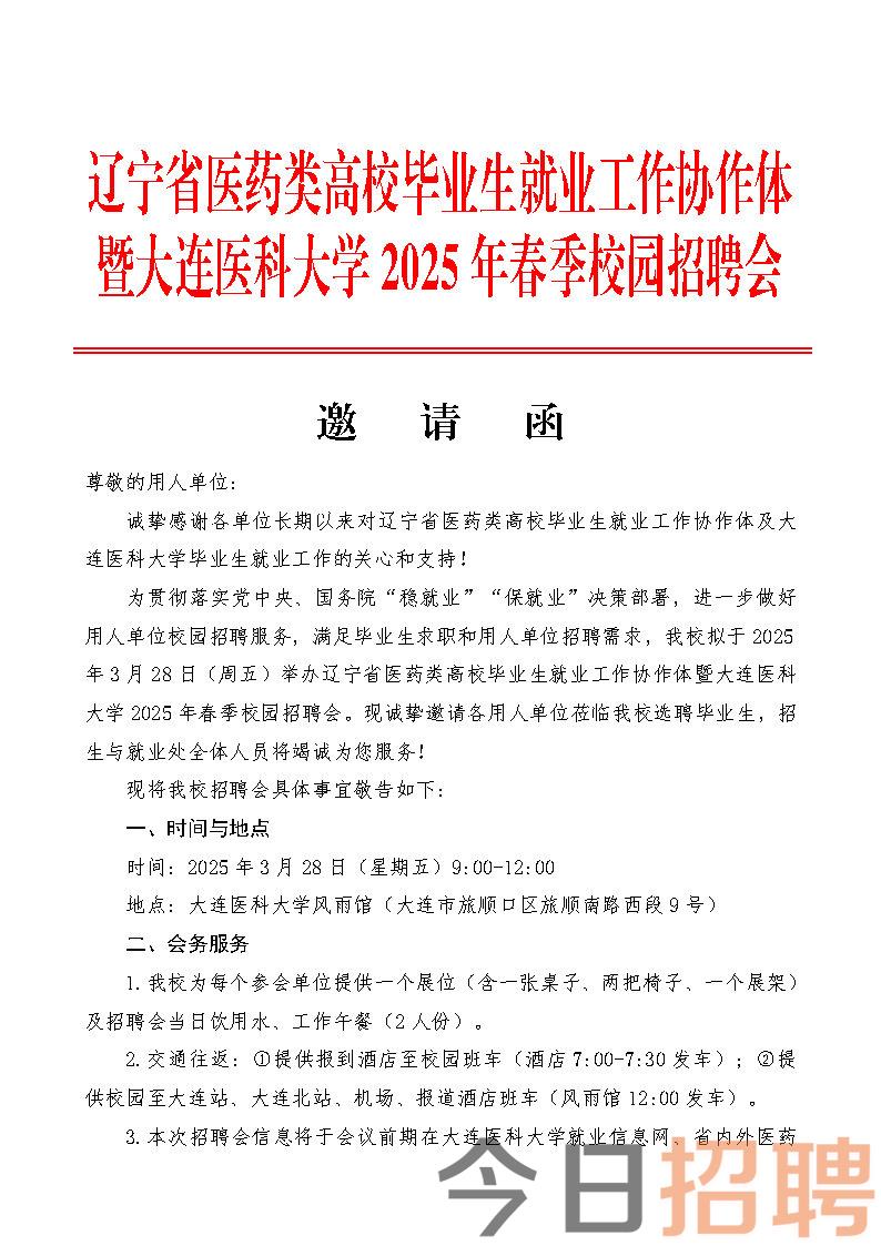 2025年春季校园双选会参会通知_Page1.jpg