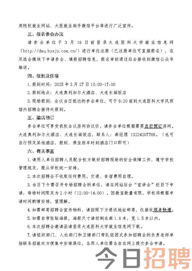 2025年春季校园双选会参会通知_Page2.jpg