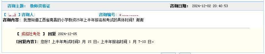 2025上半年教师资格笔试报名时间考试时间公布及笔试内容备考攻略