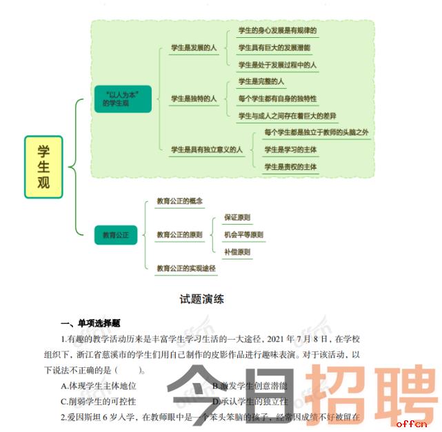 2025上半年教师资格笔试报名时间考试时间公布及笔试内容备考攻略