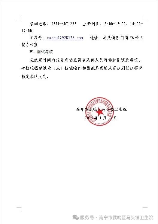 南宁市武鸣区马头镇卫生院招聘启事