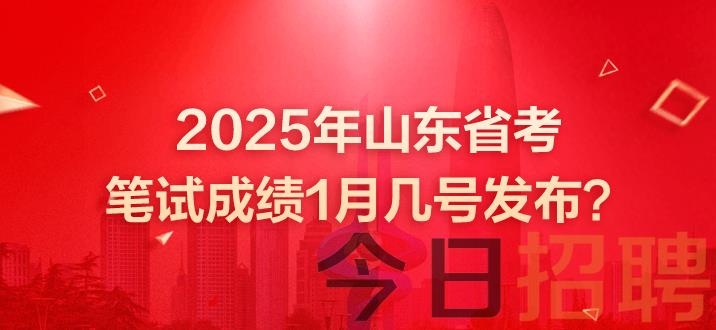 山东公务员成绩 山东省考笔试成绩 山东省考笔试成绩 山东省考查成绩 山东公务员考试成绩  山东省考成绩 山东公务员笔试成绩查询 山东公务员考试成绩什么时候公布