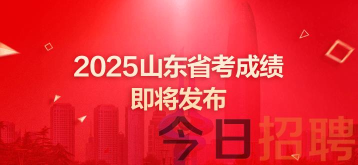 山东公务员成绩 山东省考成绩 山东省考成绩即将发布 山东省考笔试成绩查询网址 山东省考笔试成绩 山东公务员笔试成绩发布时间 山东公务员成绩什么时候出 山东省考成绩查询时间