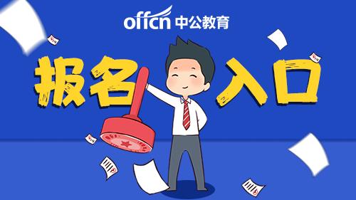 2024年下半年九江市事业单位“才汇九江”高层次人才招聘报名入口