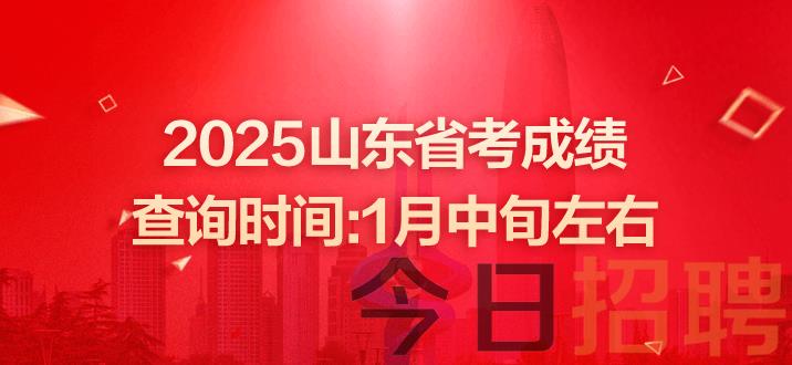 山东公务员成绩 山东省考笔试成绩 山东省考什么时候出成绩 山东省公务员成绩公布时间 山东省考成绩查询时间 山东省考笔试成绩公布时间 山东公务员考试成绩公布时间 山东省公务员考试笔试成绩多长时间