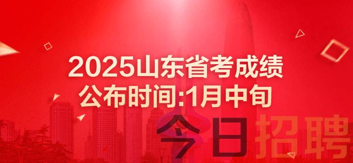 山东公务员成绩 山东公务员考试成绩 山东省考成绩公布时间 山东省考笔试成绩公布时间 山东省考成绩 山东公务员考试成绩查询入口