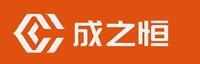 深圳市成之恒人力資源有限公司