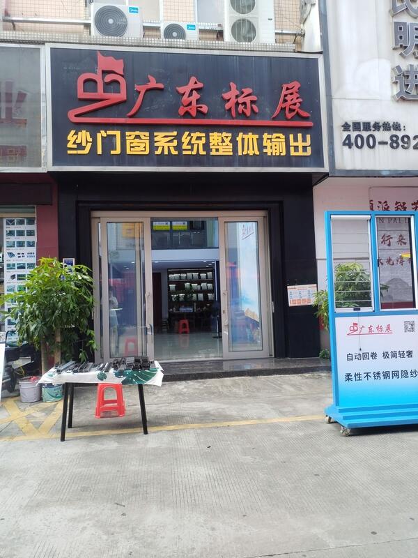 广东标展招聘号