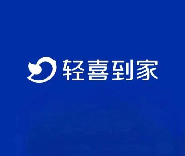 深圳轻喜到家科技有限公司